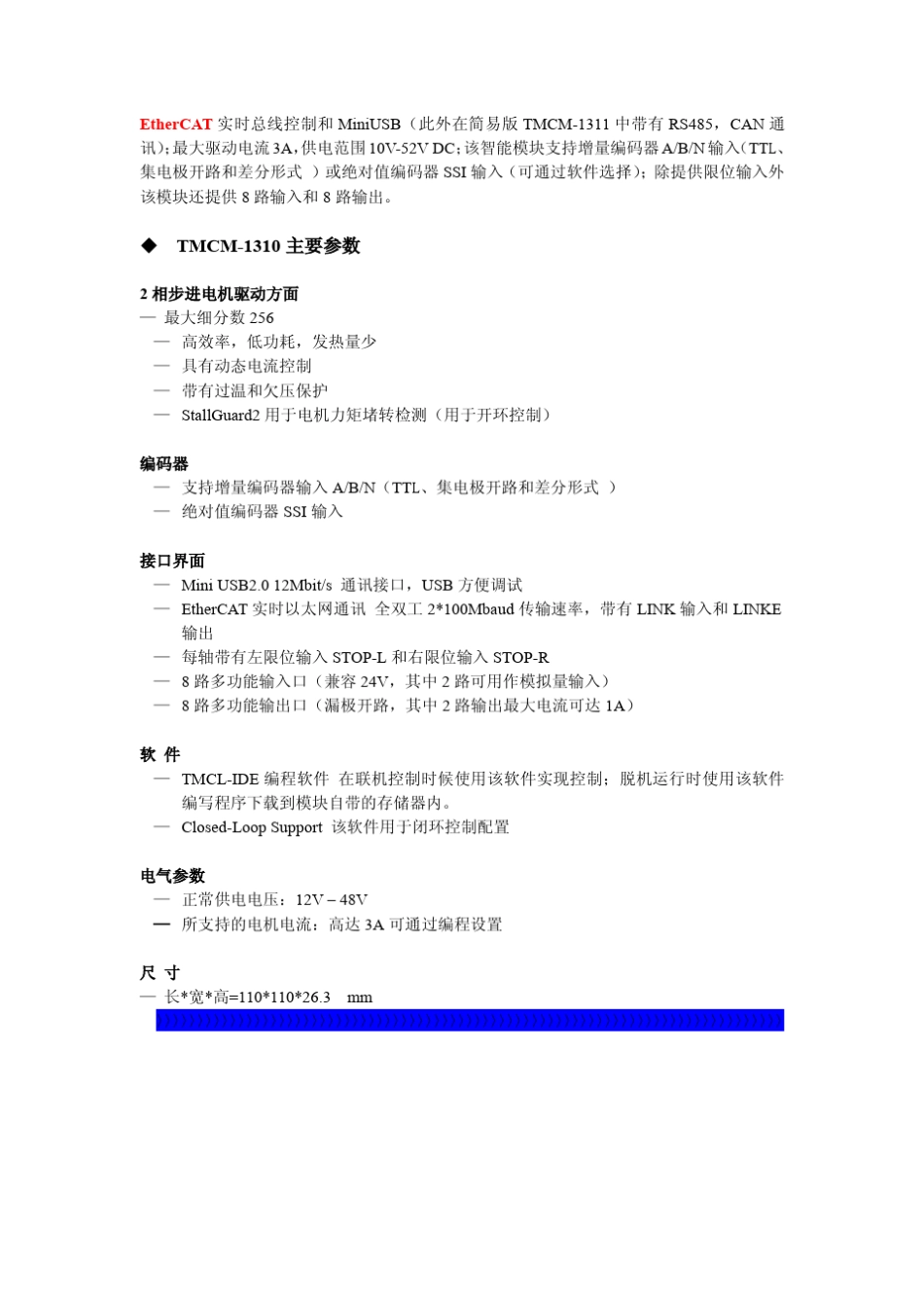 TRINAMIC总线控制器_第2页