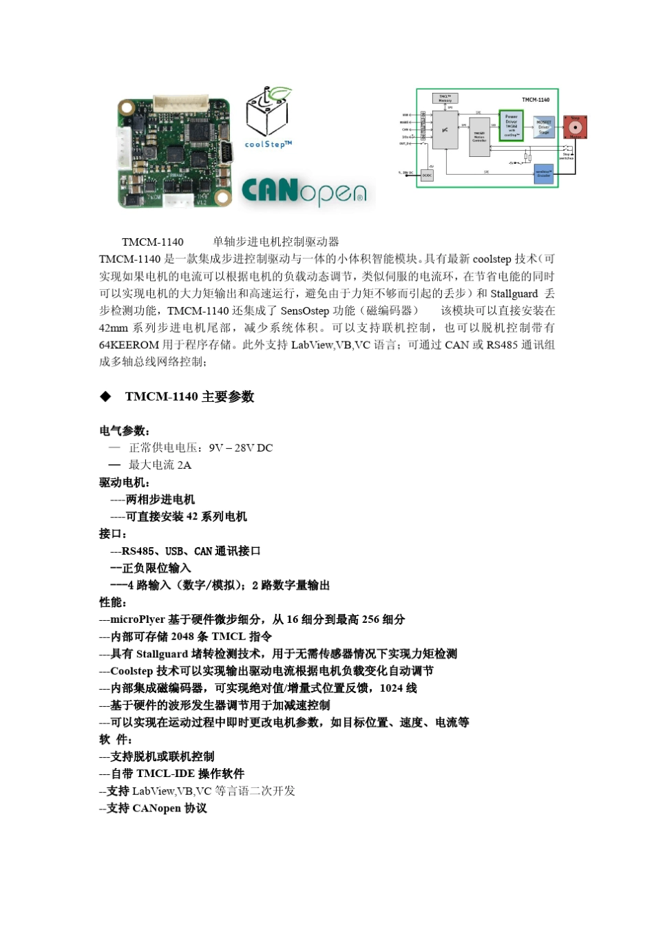 TRINAMIC总线控制器_第3页