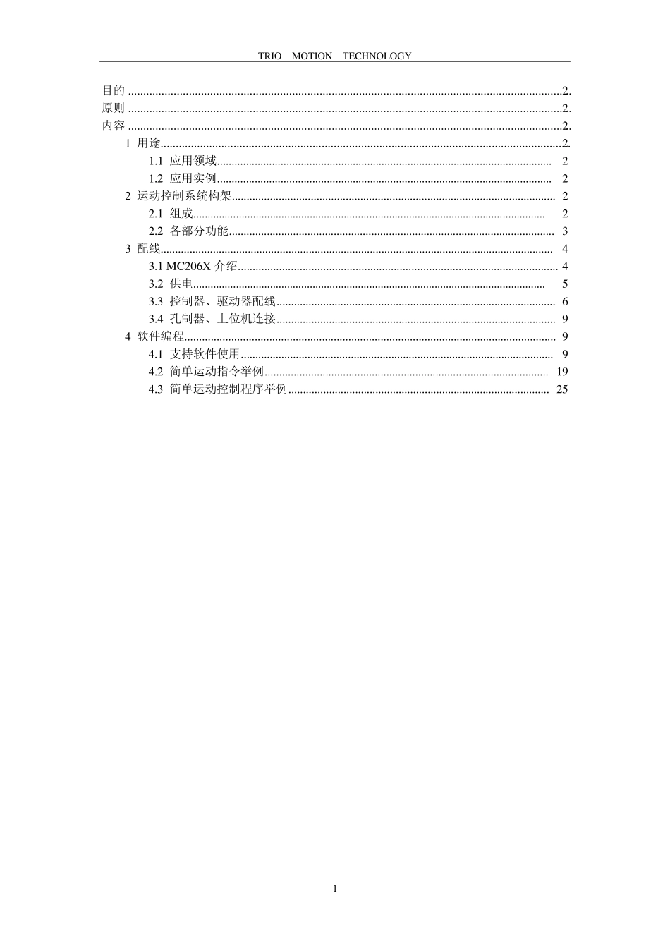 trio入门手册_第1页