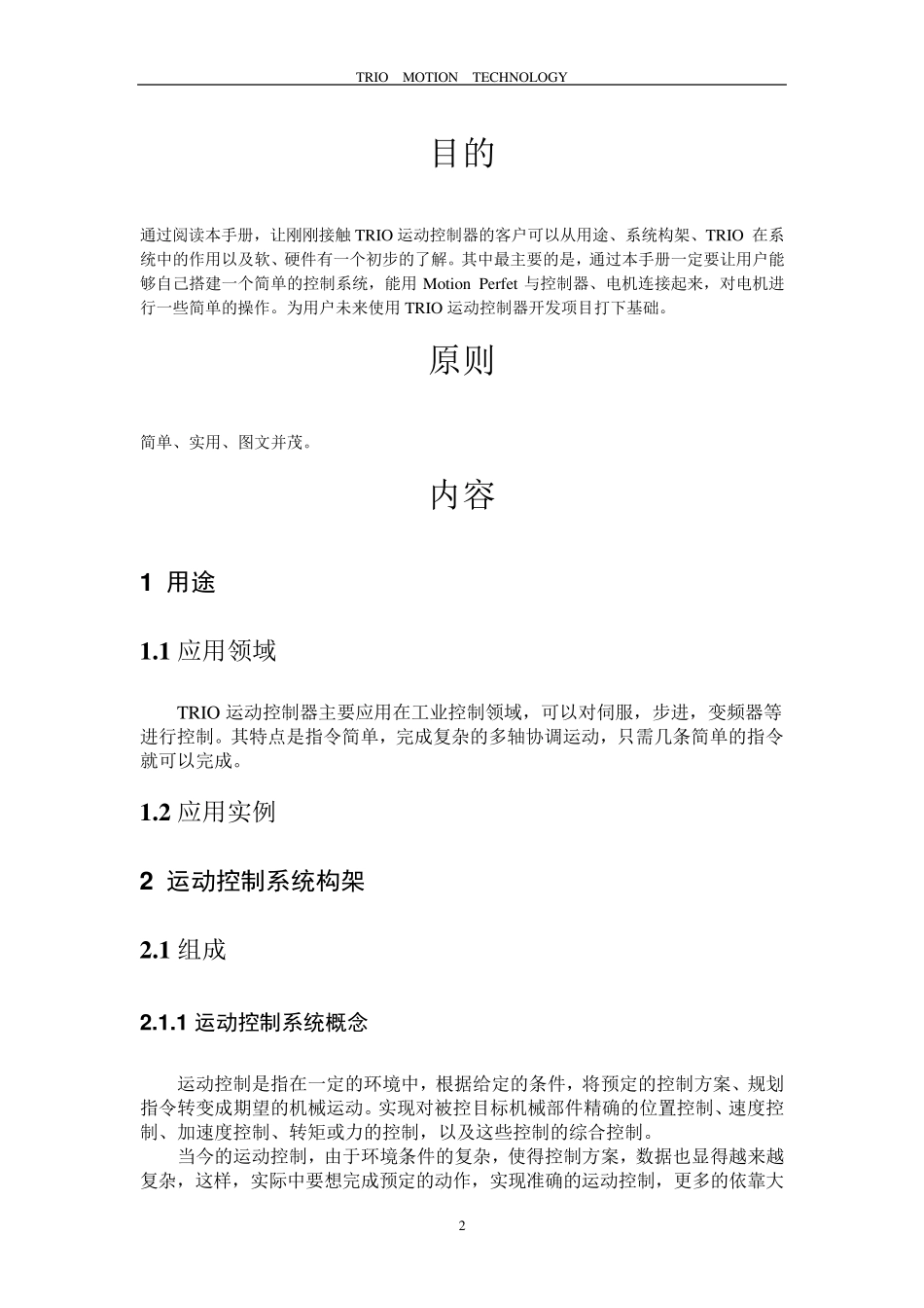 trio入门手册_第2页