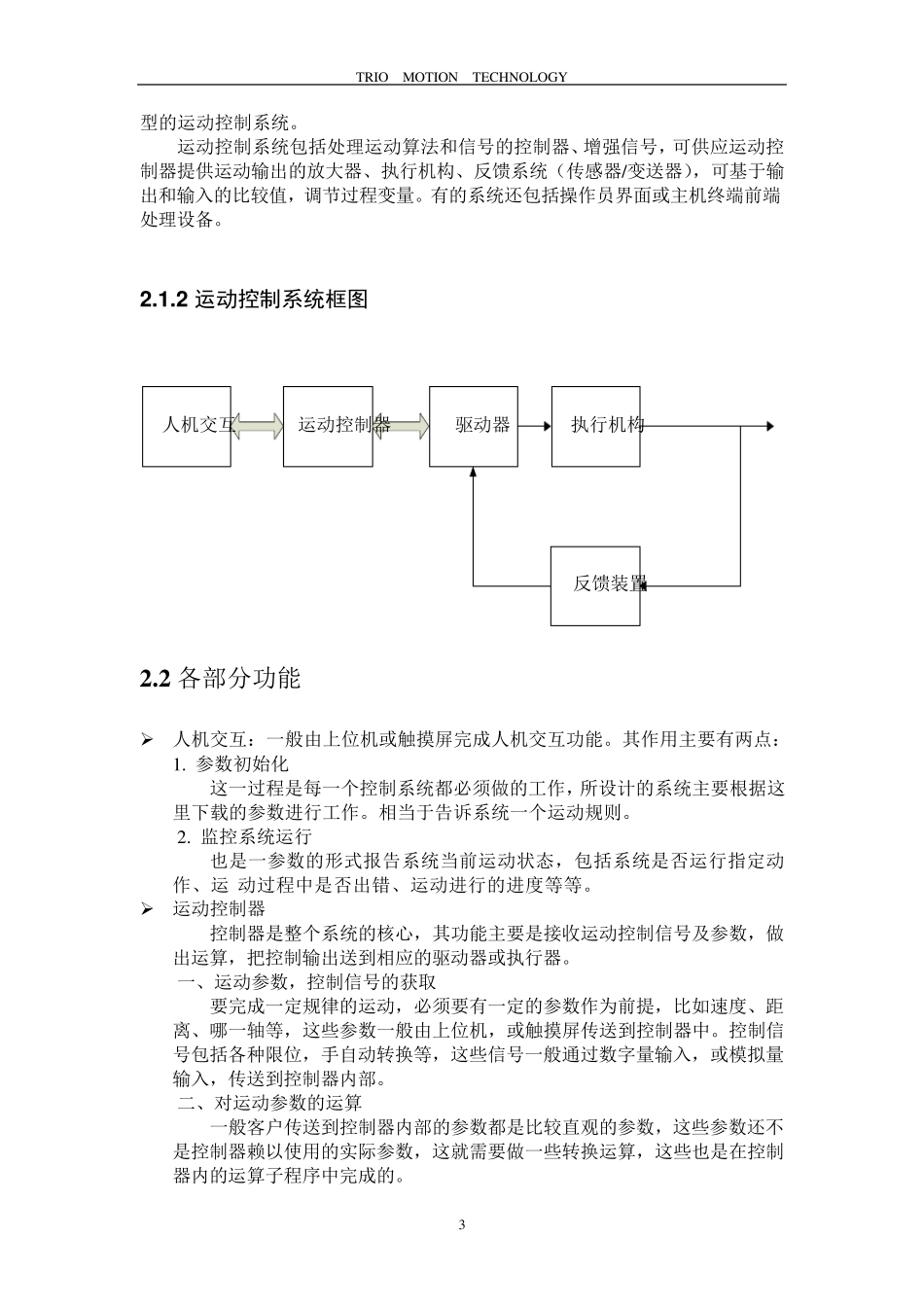trio入门手册_第3页