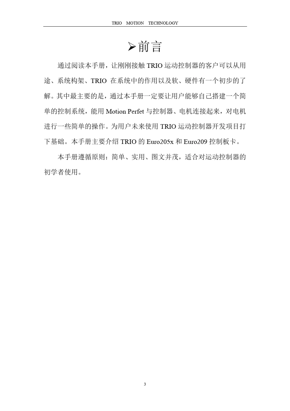 TRIO209,205说明书_第3页