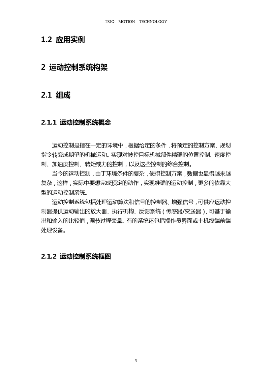 Trio简易入门手册_第3页