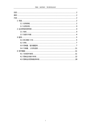 Trio简易入门手册