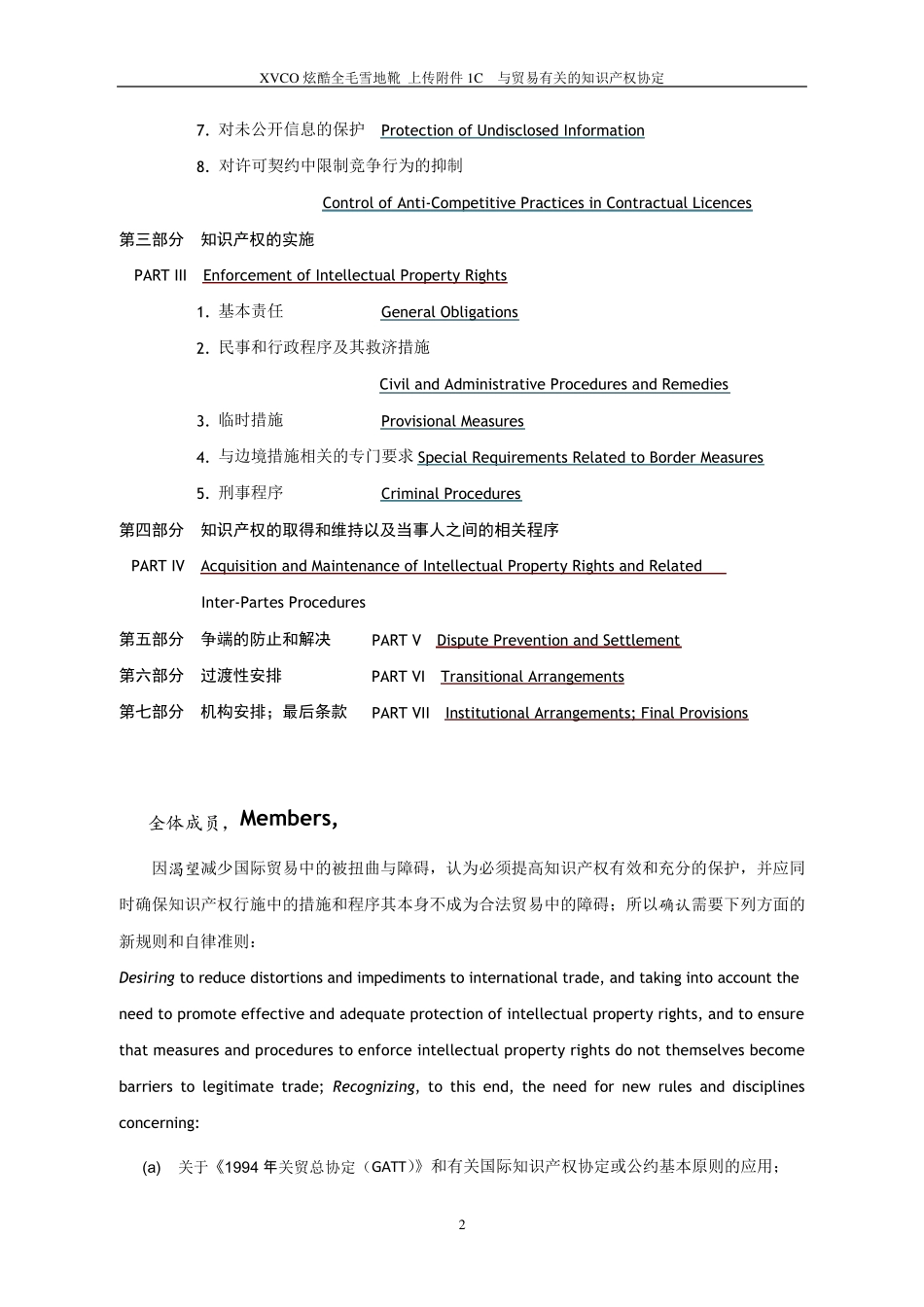 TRIPS_与贸易有关的知识产权协定中英文对照_第2页