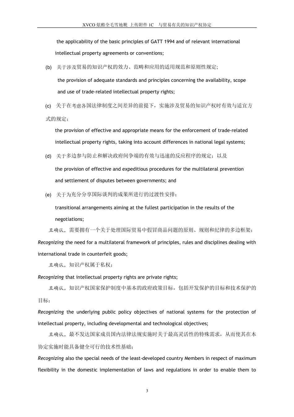 TRIPS_与贸易有关的知识产权协定中英文对照_第3页