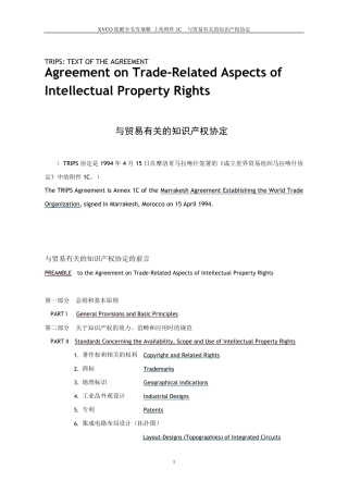 TRIPS_与贸易有关的知识产权协定中英文对照