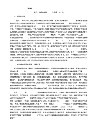 TRIPS协定下中国知识产权保护水平和实际保护强度