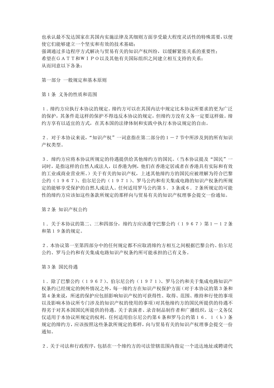 trips协议中文版_第2页