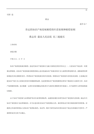 TRIPS肯定的知识产权侵权赔偿的归责原则和赔偿原则发展与协调