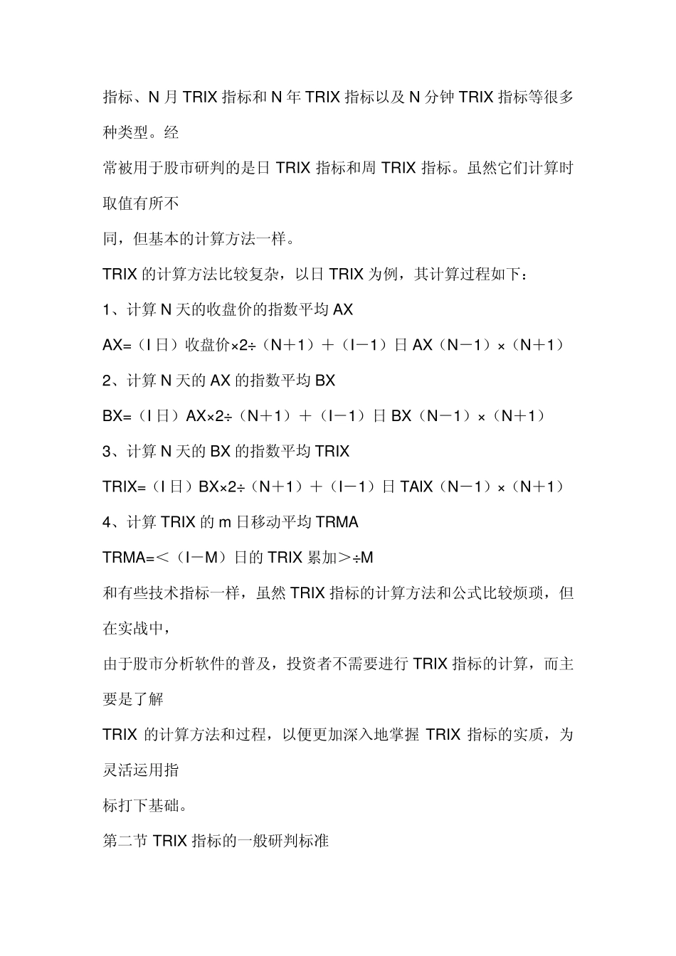 TRIX指标原理和详解_第2页
