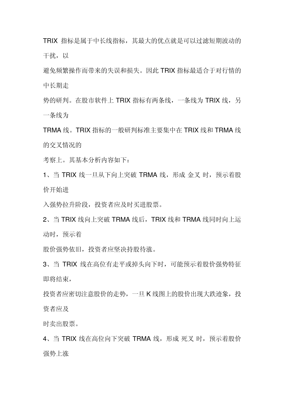 TRIX指标原理和详解_第3页