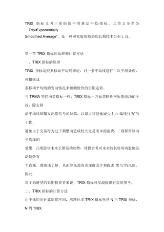 TRIX指标原理和详解