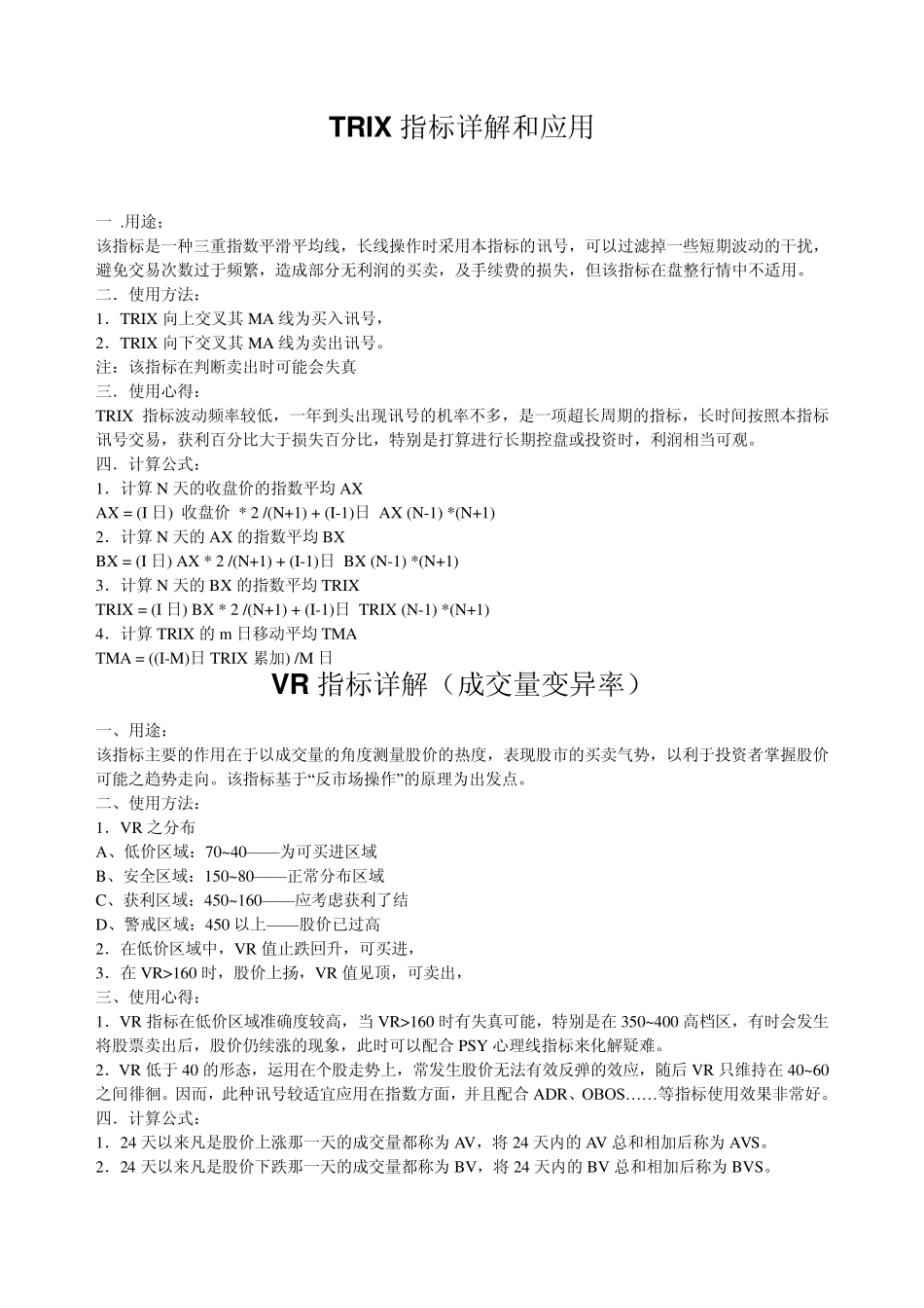 TRIX指标详解和应用_第1页