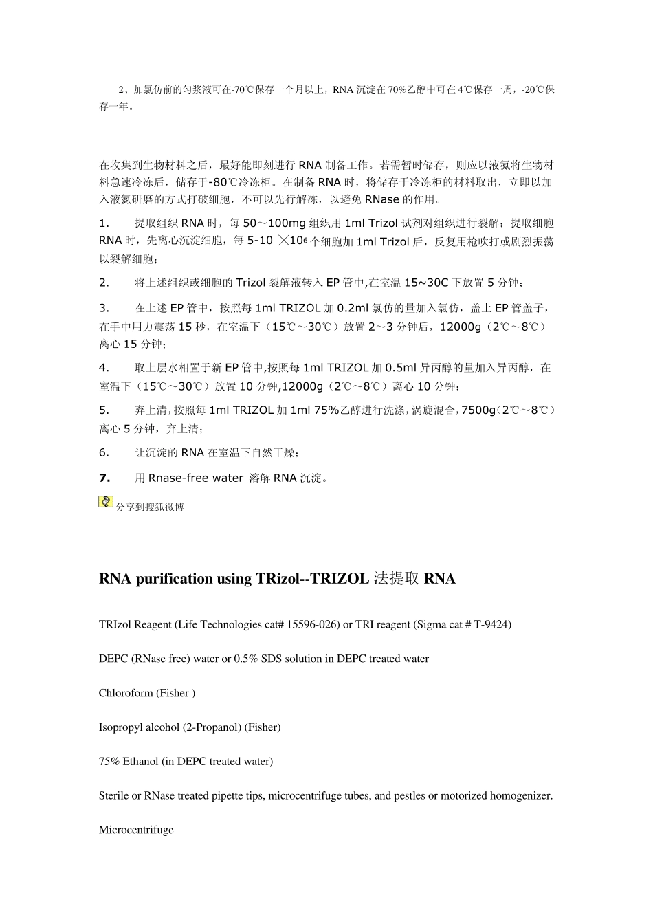 trizol法提取RNA_第3页