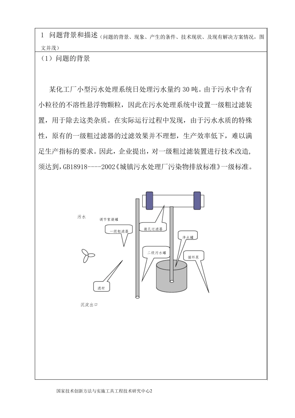 TRIZ创新方法作业_第2页
