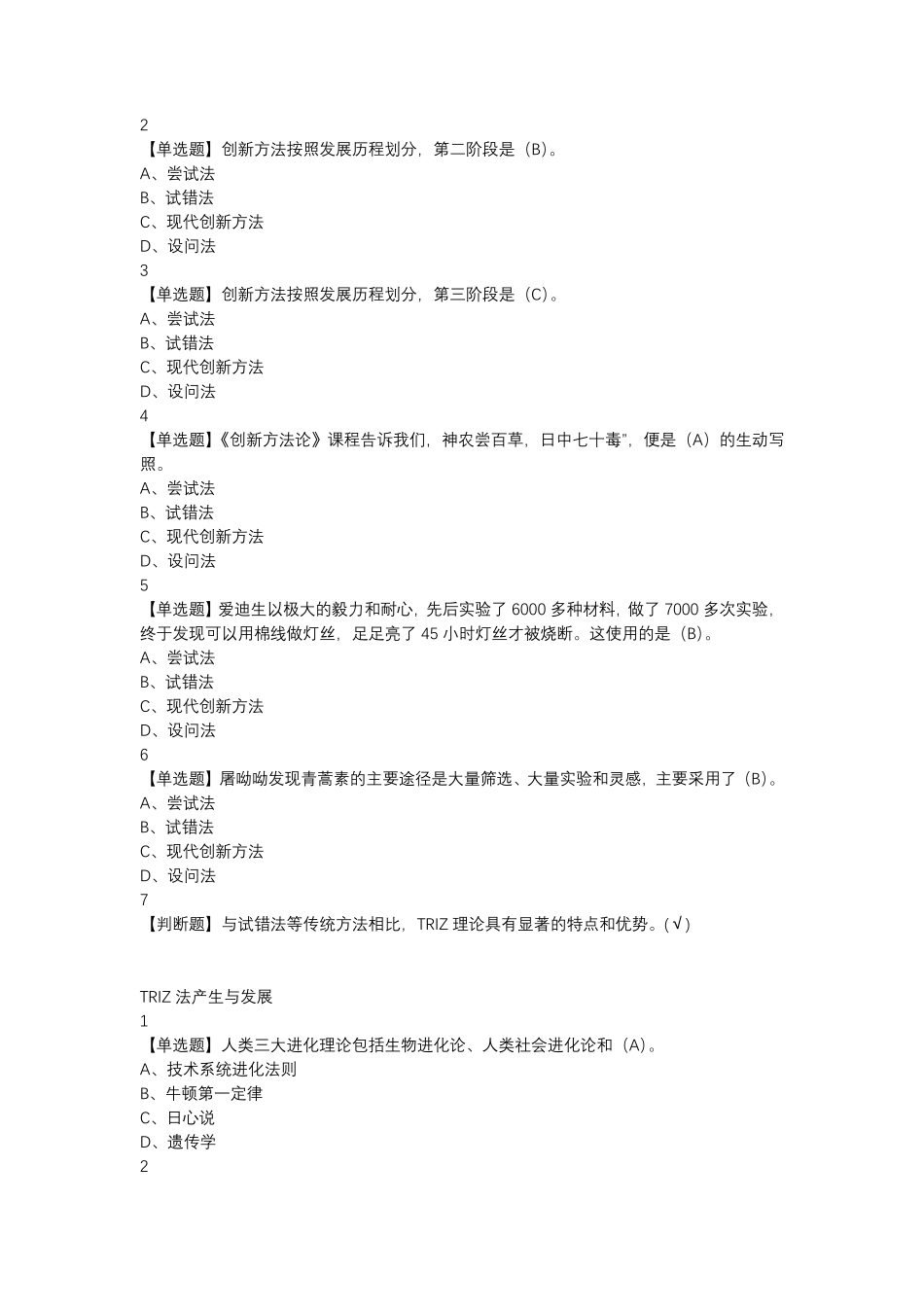 TRIZ创新方法尔雅最新满分答案_第2页