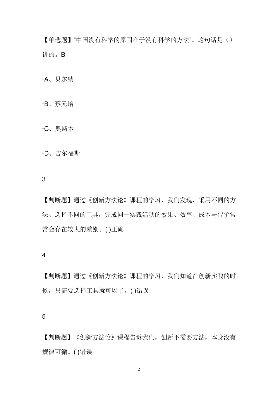 TRIZ创新方法_第2页