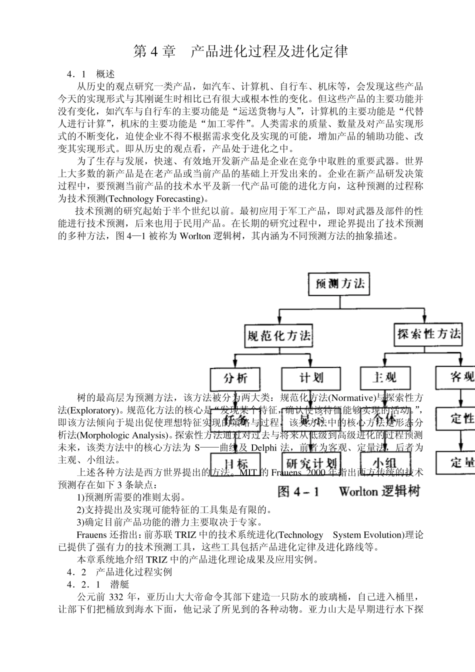 TRIZ创新设计的方法(12)_第1页