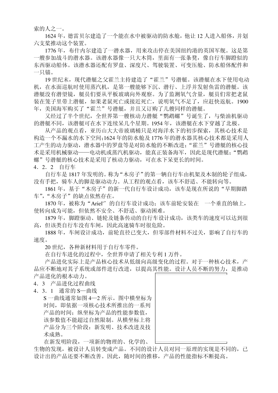 TRIZ创新设计的方法(12)_第2页
