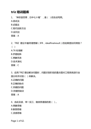triz培训题库