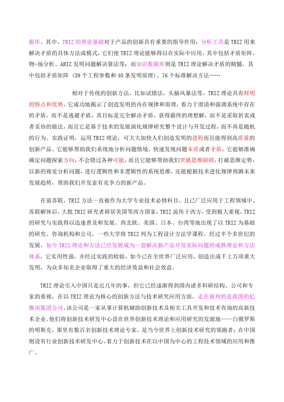 triz入门导读_第2页