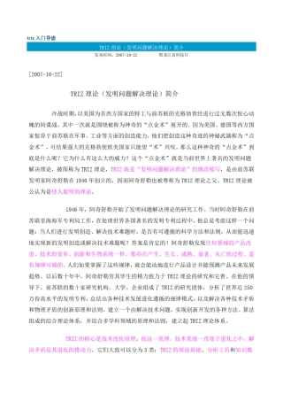 triz入门导读