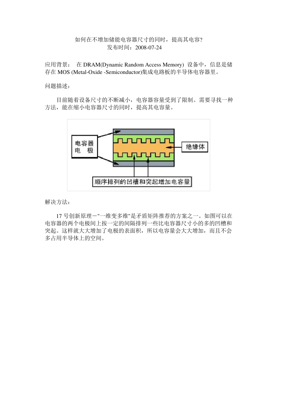 TRIZ案例_第3页