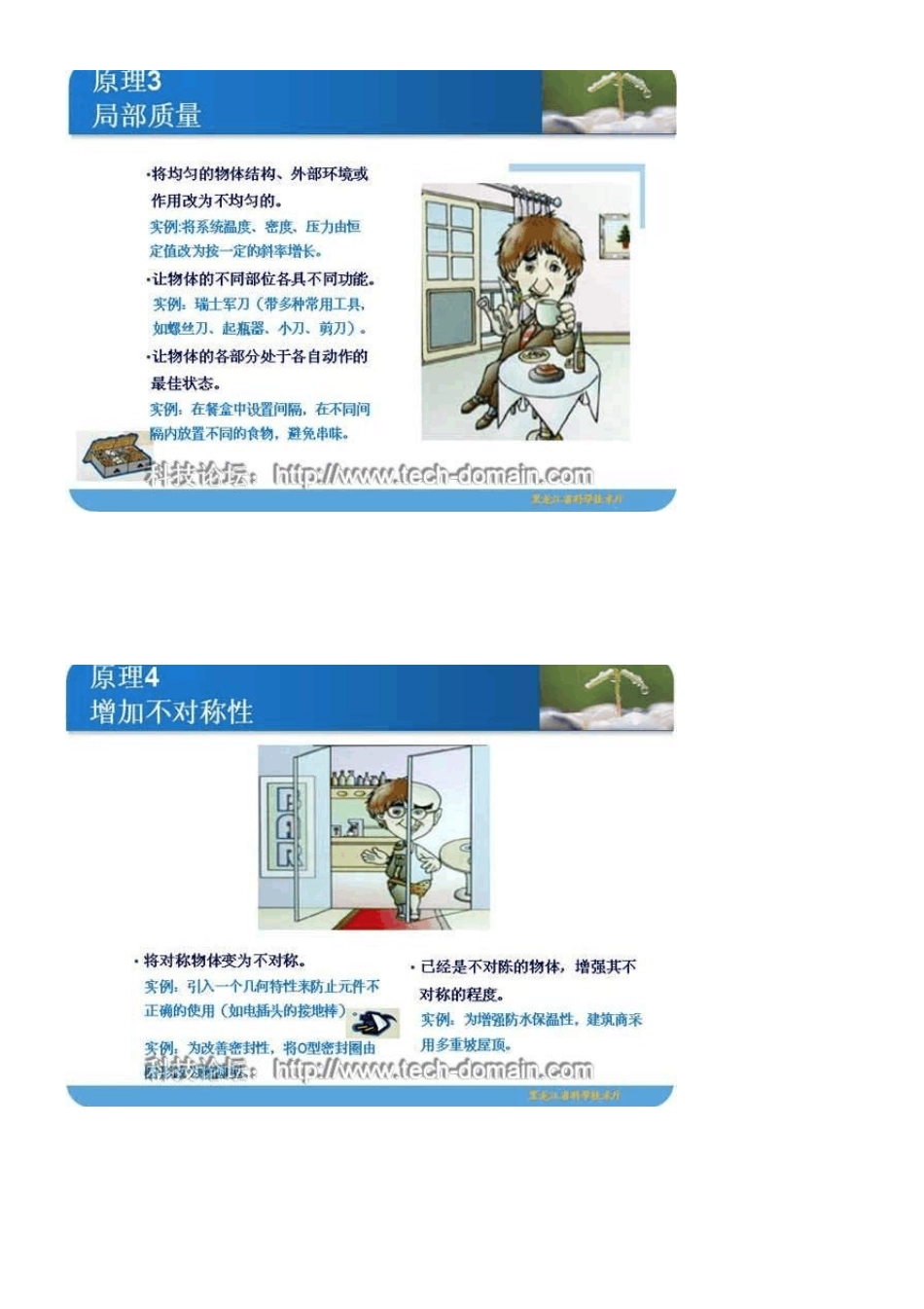 TRIZ技术创新40法_第2页