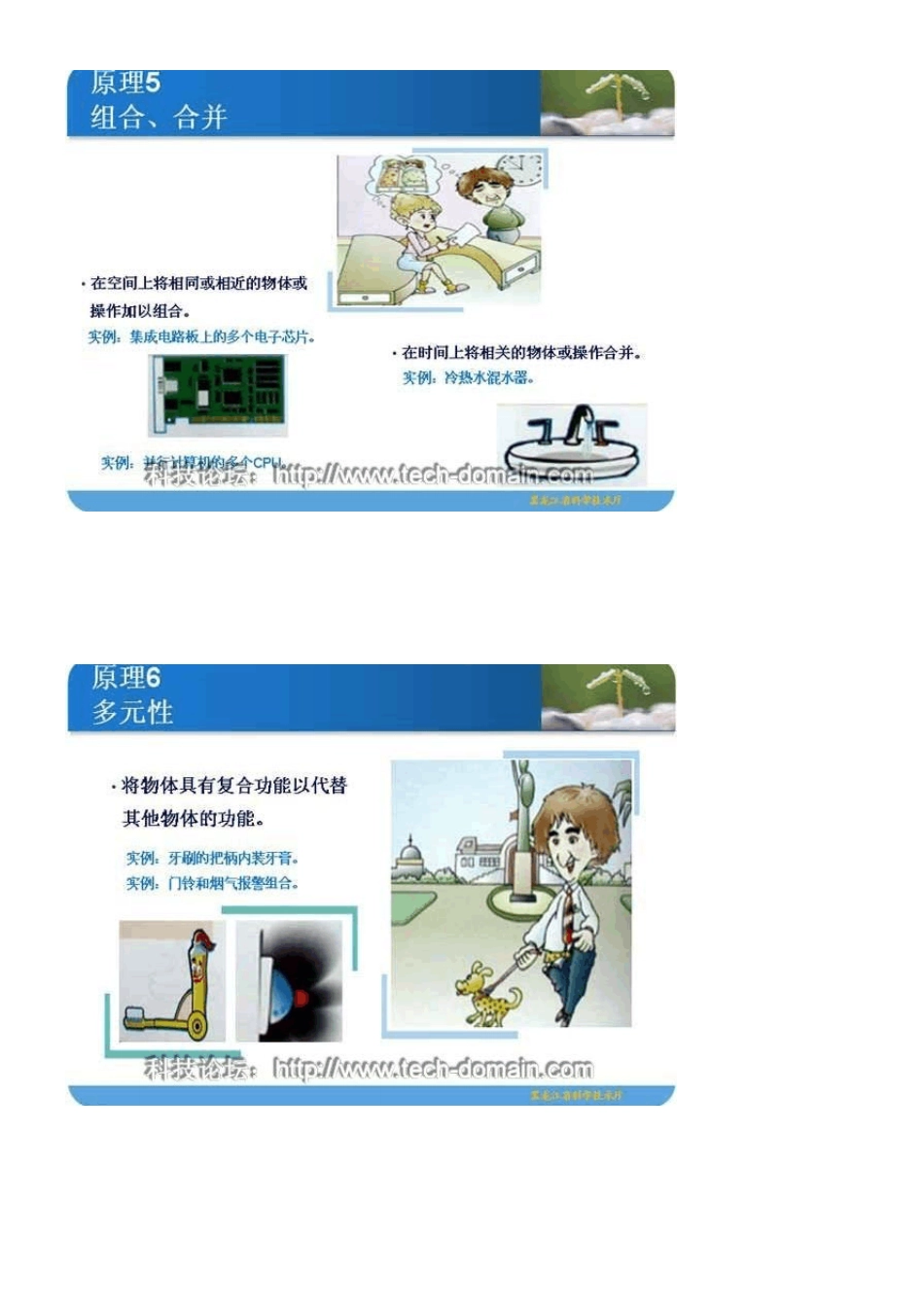 TRIZ技术创新40法_第3页