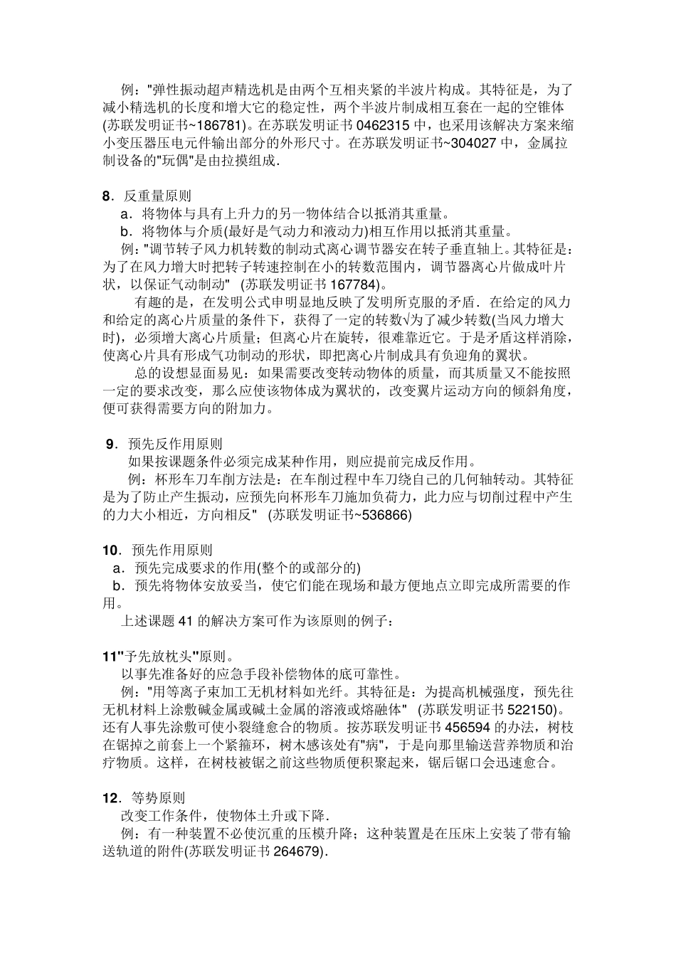 TRIZ理论40个发明原理_第2页
