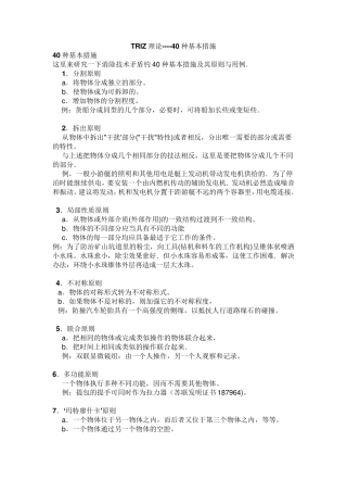 TRIZ理论40个发明原理