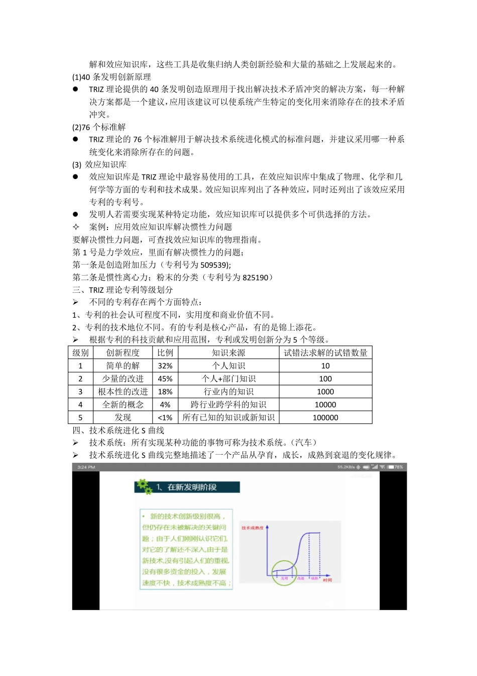 TRIZ理论_第2页
