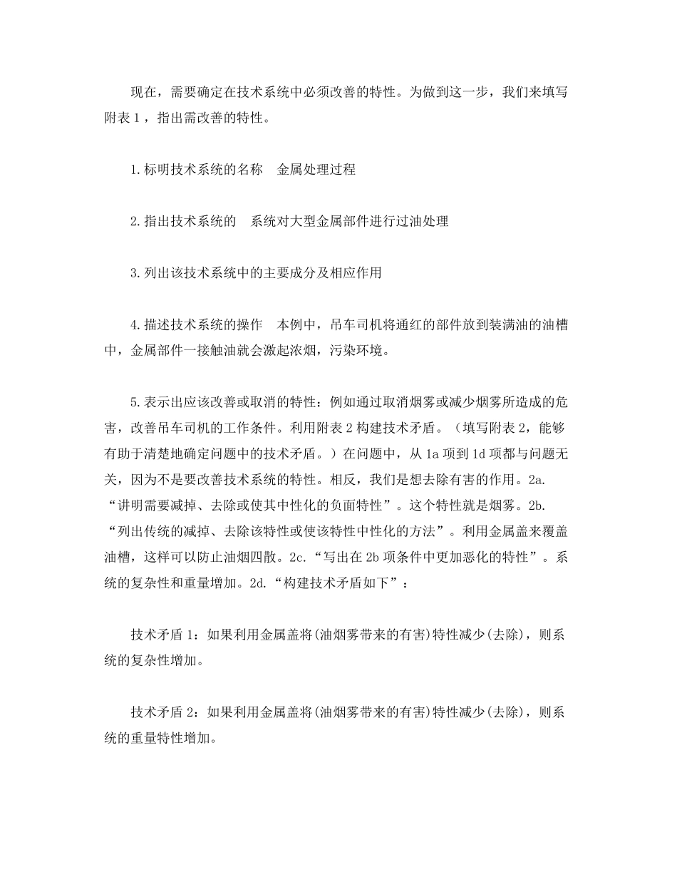 TRIZ理论应用案例_第2页