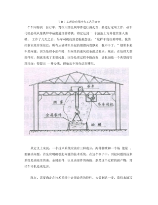 TRIZ理论应用淬火工艺的案例