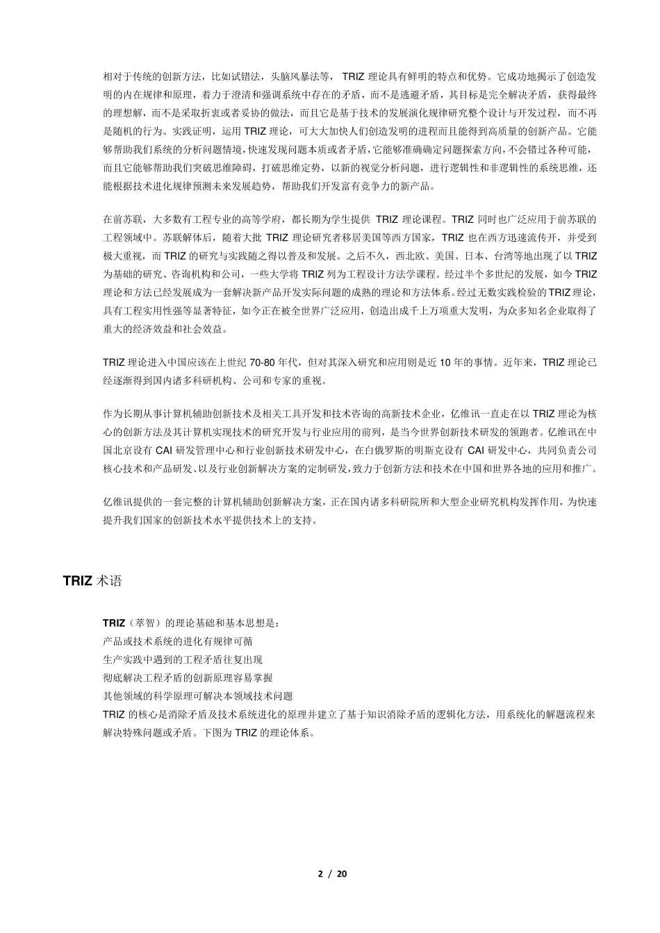 TRIZ理论详细介绍_第2页