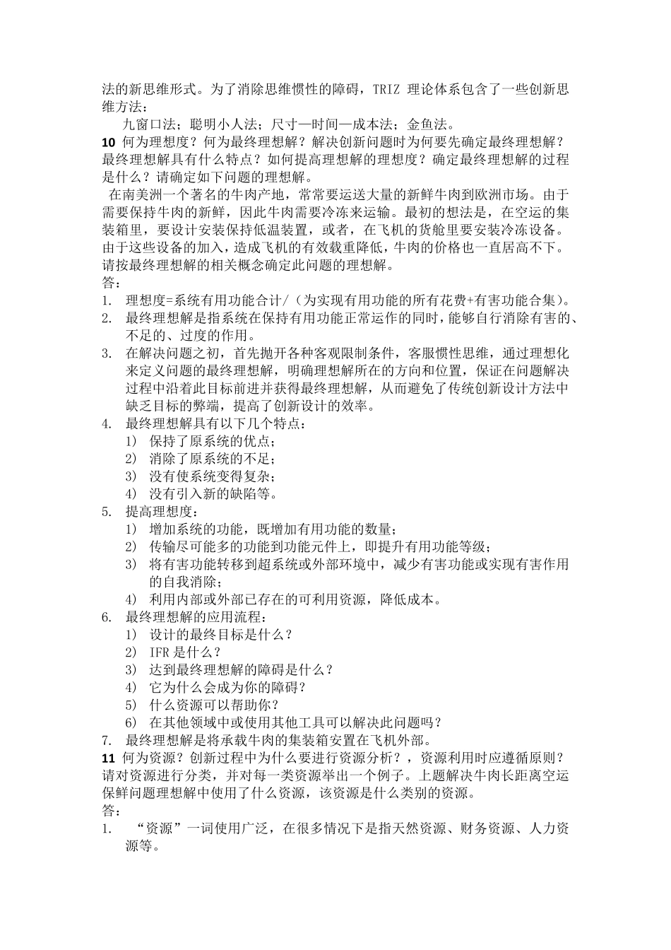 TRIZ第一章答案_第3页