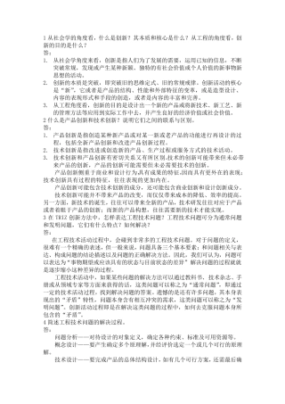 TRIZ第一章答案