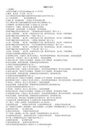 TRIZ试题库