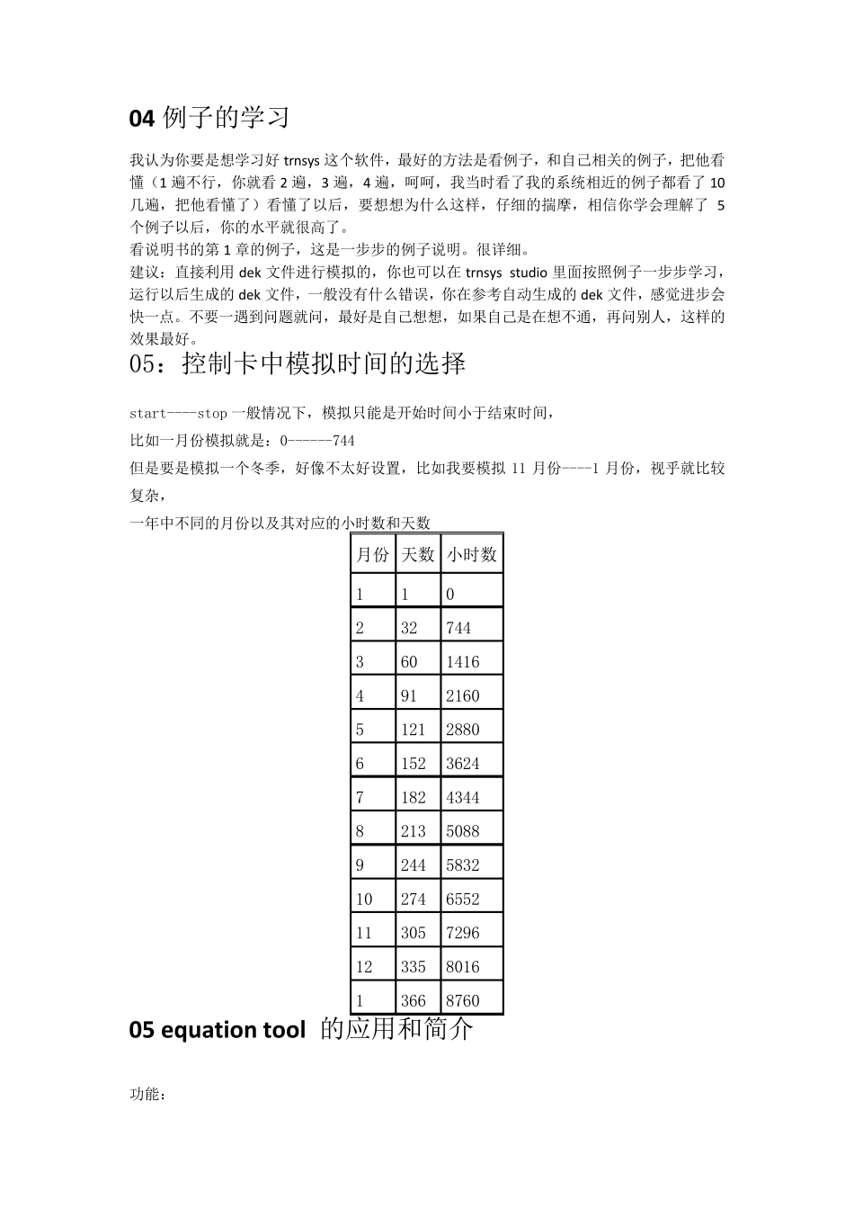 TRNSYS入门以及经验_第2页