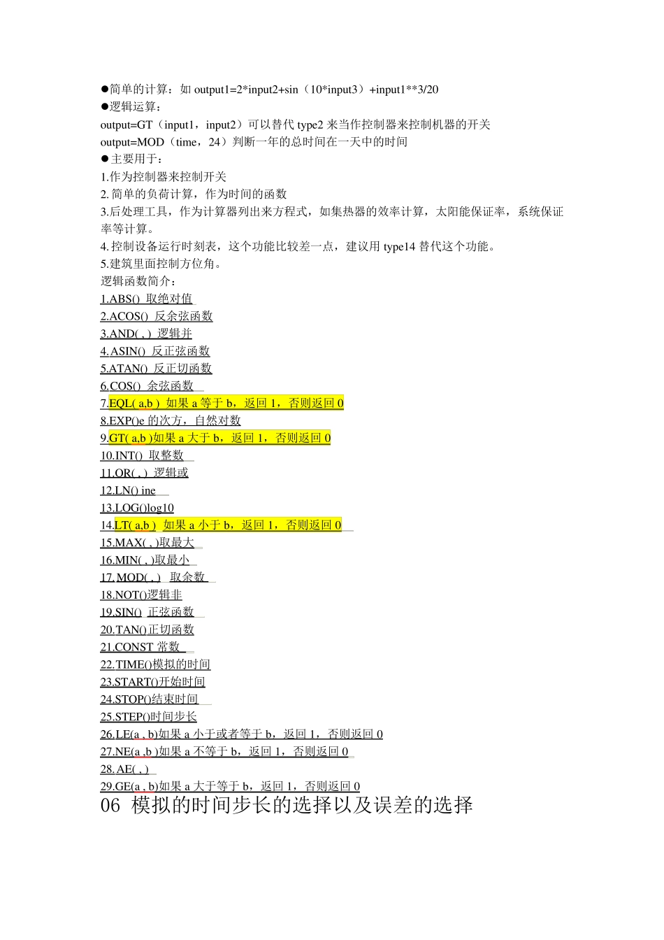 TRNSYS入门以及经验_第3页