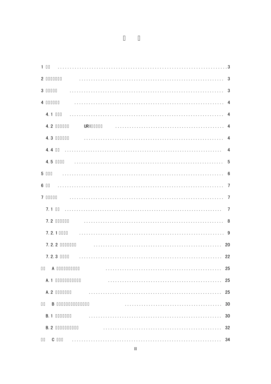 TRREC014数据集核心元数据标准_第2页