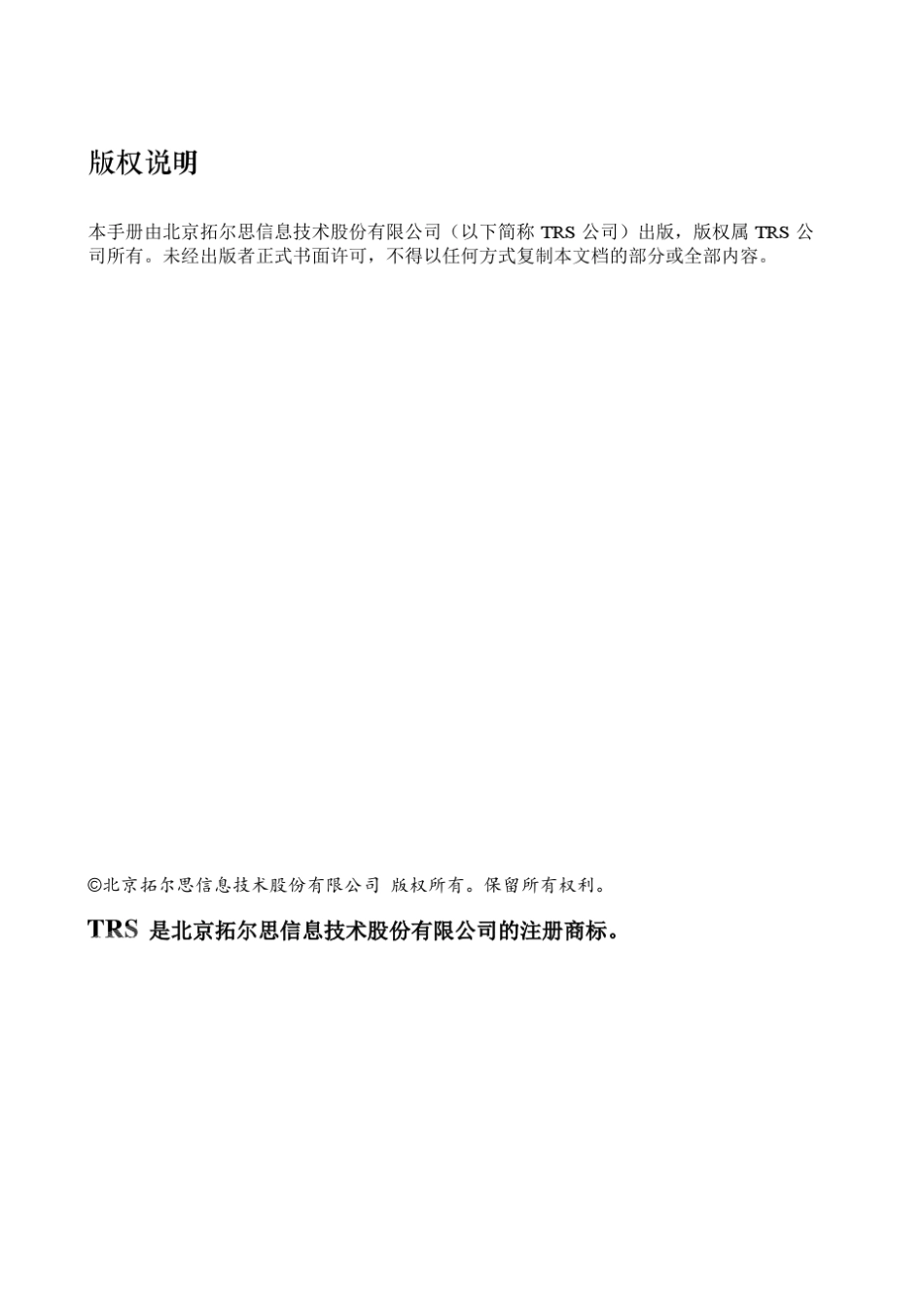TRSWCM7.0管理员手册_第2页
