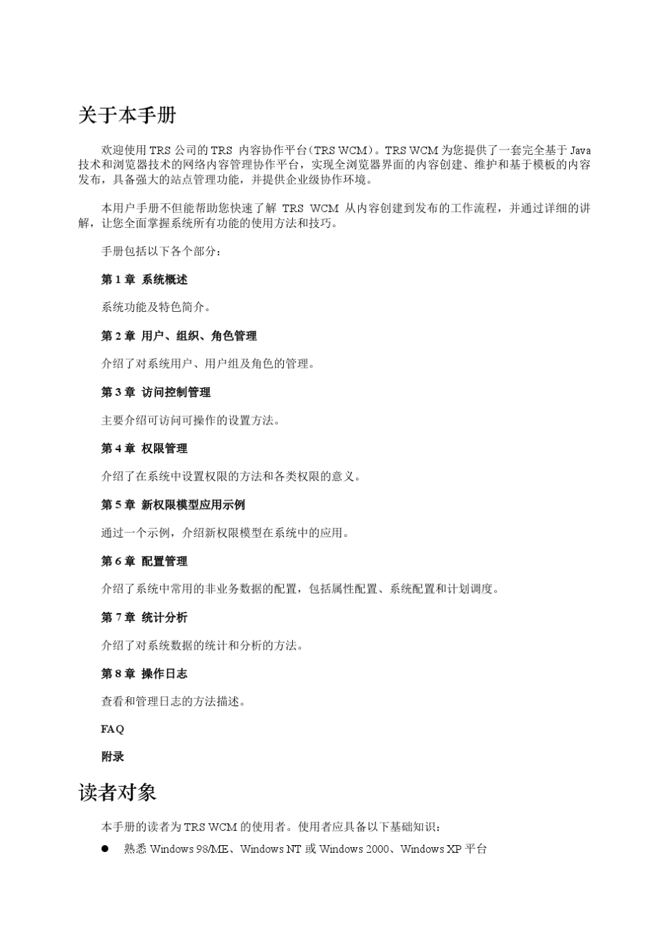 TRSWCM7.0管理员手册_第3页