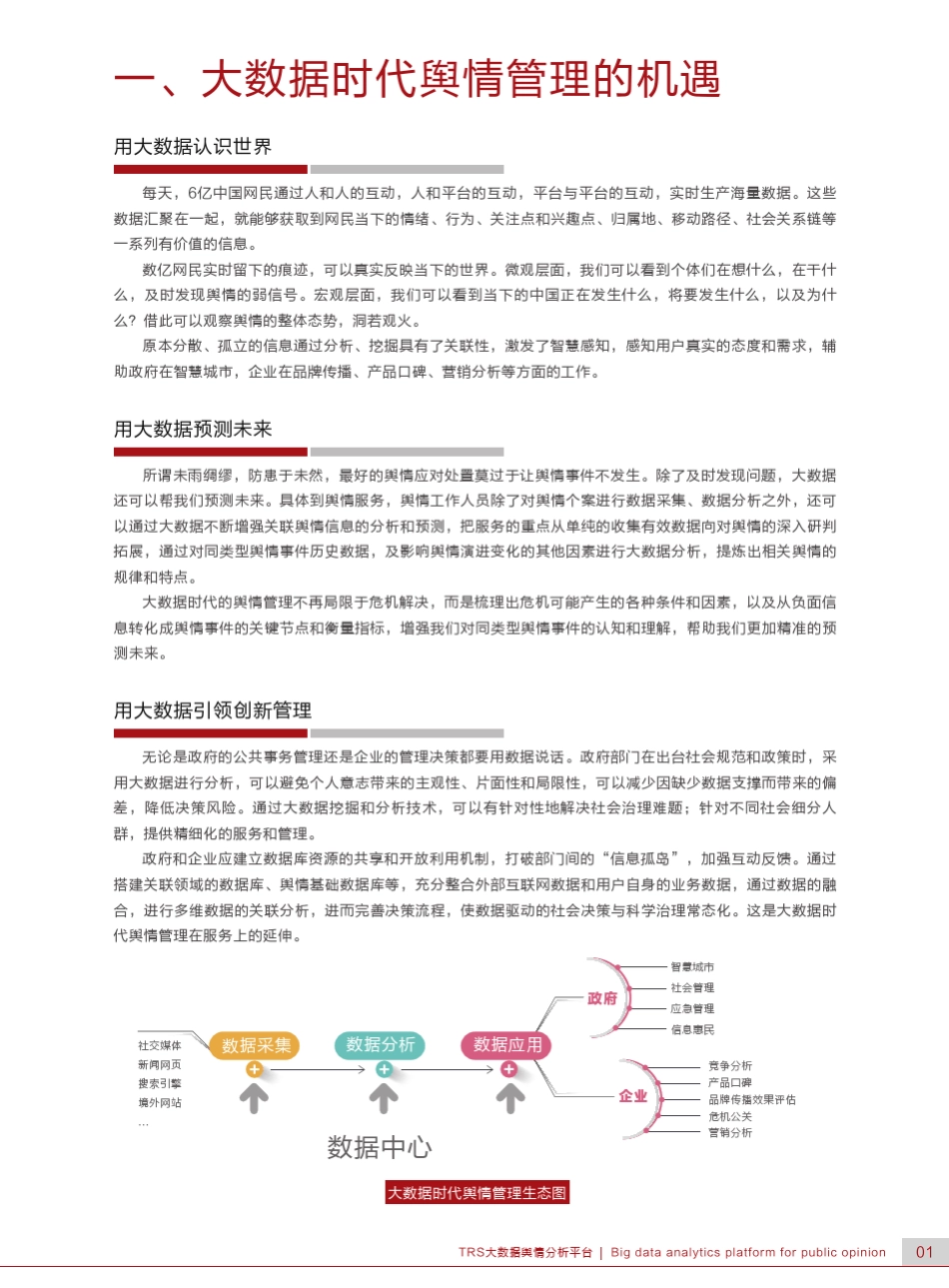 TRS大数据舆情分析平台_第3页
