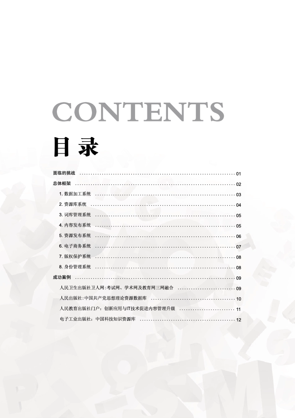 TRS数字出版解决方案_第3页