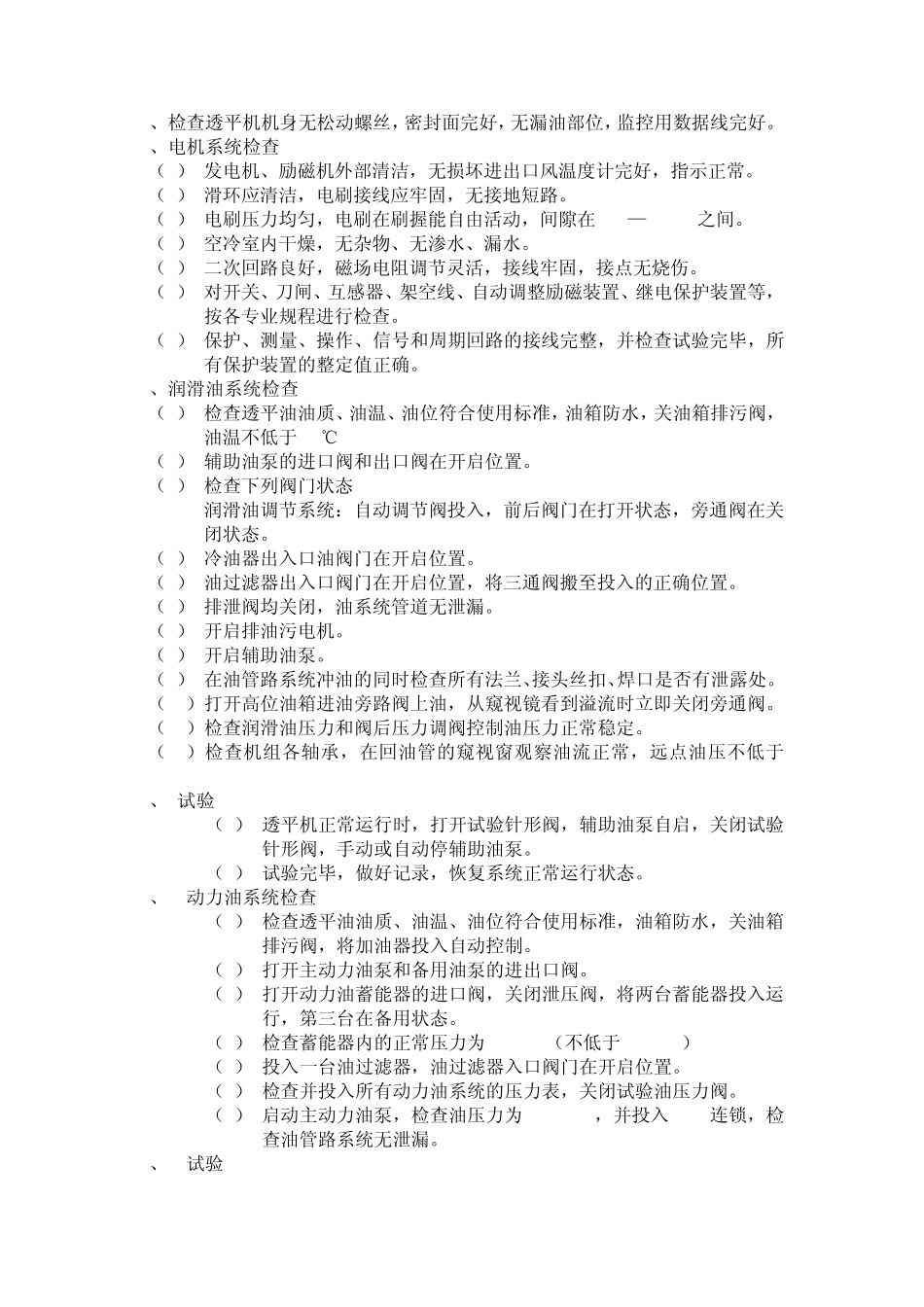 TRT运行操作规程_第3页