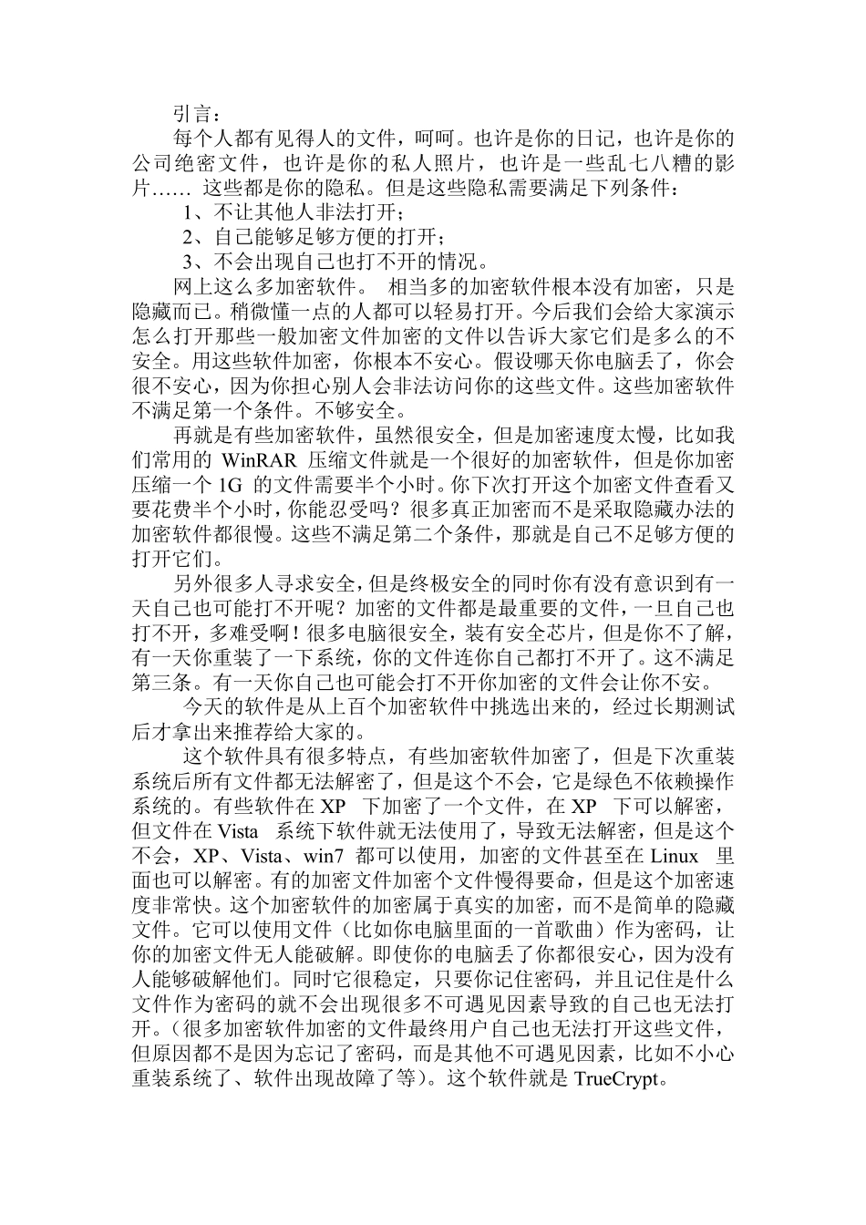 TrueCrypt中文教程_第1页