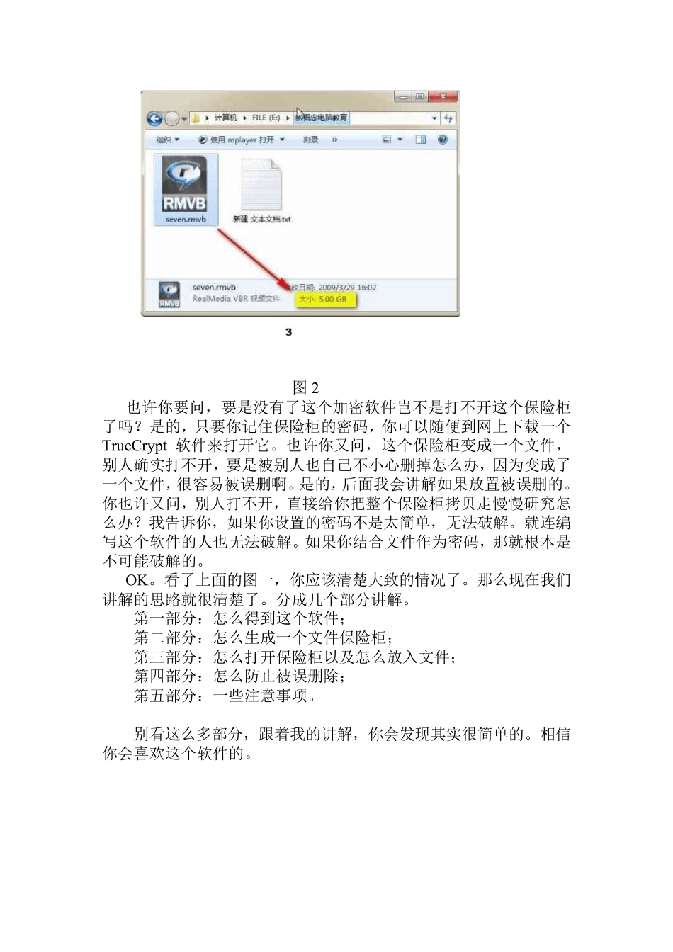 TrueCrypt中文教程_第3页