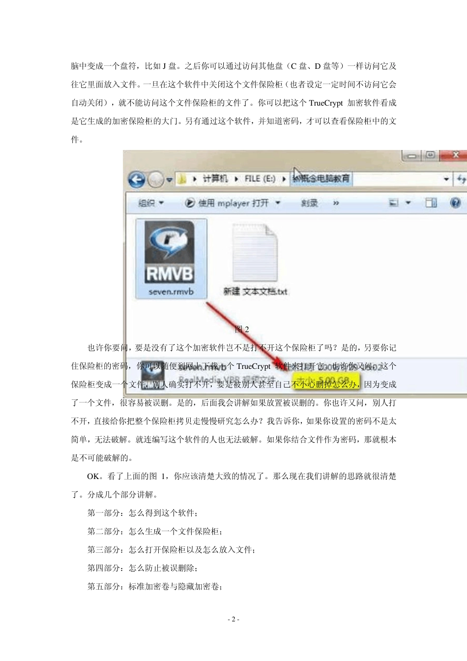 TrueCrypt使用教程_第2页